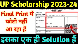 UP Scholarship 2023-24 Final Print Photo nahi dikha raha han | UP Scholarship photo problem