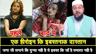 एक खूबसूरत हीरोइन की इबरतनाक दास्तान || Sachchi Kahani || Real Story | Tru Story youtube viral video