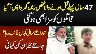 47 Sal Pehle Marne Wala Zinda Ghar Wapis Aa Gia - Mujrimo Ko Saza Bhi Ho Gayi, Khud Kahan Raha?