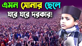 দিল কাঁপানো কণ্ঠে মাত্র ৭ বছর বয়সের শিশু কারীর তিলাওয়াত। Best Quran Recitation। Quran Tilawat