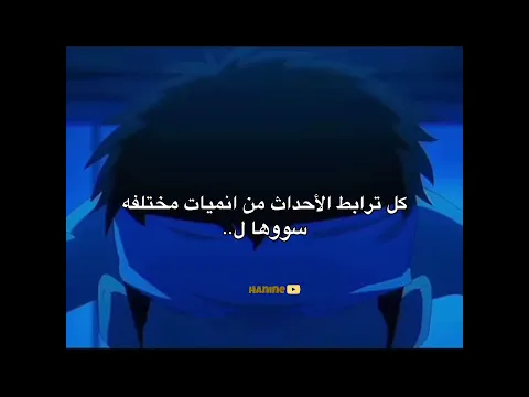 احداث متتالية الابعاد🥹🤌🏻#مبدعون_حنين#مايكي_لحنين_وبس#نطالب_بطرد_الاوتاكو_لليابان#anime#otaku#shorts
