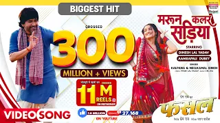 Maroon Color Sadiya #dineshlalyadav #Aamrapali Dubey #Kalpana #Neelkamal Singh | FASAL | Movie Song