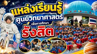 🔬🚀 เรียนรู้อย่างมีความสุข สนุกทุกประสบการณ์! ทัศนศึกษานอกสถานที่ เปิดโลกวิทยาศาสตร์ 