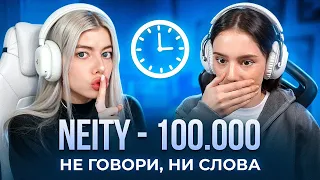 Молчи, чтобы получить большой донат