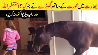 Bharat Mein Aurat Ka Sath Ghoray Ne Kia Kiya || True Story