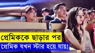 Fall in Love Like a Star  Movie Explanation In Bangla | Random Video channel Movie Explain review