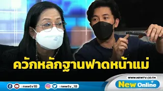 "หนุ่ม กรรชัย" ไม่ยอมเป็น "แพะ" แงะหลักฐานซัดกลับ "แม่แตงโม" ปมเงินเยียวยา 30 ล้าน