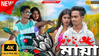 || মায়া || ট্রেলিফ্লিম ||  𝘬𝘴. 𝘚𝘵𝘶𝘥𝘪𝘰 || 𝘳𝘶𝘣𝘪. 𝘒𝘰𝘶𝘴𝘩𝘪𝘬 || 🛑কাউকে ভালোবাসলে মুখে বলে দিও || নাতো 😔