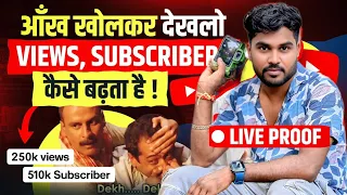 VIEWS SUBSCRIBER कैसे बढ़ता है || dcr fun
