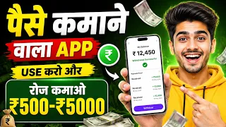 Paise kamane wala app || Online  paise kamane ke tarike || Complete  info explained