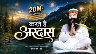 Karte Hain Ardaas | Saint Dr. Gurmeet Ram Rahim Singh Insan | Lyrical Video by Saint Dr. MSG