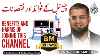 Benefits and Harms of Joining this Channel | چینل کے فوائد اور نقصانات | Zeeshan Usmani