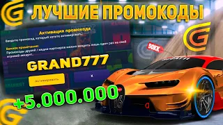 ЛУЧШИЕ ПРОМОКОДЫ НА GRAND MOBILE | НОВЫЕ ПРОМОКОДЫ ГРАНД МОБАЙЛ | ПРОМОКОД НА ДЕНЬГИ ГРАНД МОБАИЛ