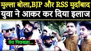 RSS और BJP,मुर्दाबाद कहने वाले मुल्ला की युवा ने की पिलाई,मियां ने मुश्किल से जान बचाई@A2ZNEWSTV