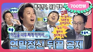 [무도] “아침을 너무 짜게 먹어서🙄🚰” 떼 쓰고 물 마시고(?) 도통 진행이 안되는 토론💦 ‘연말정산 뒤끝 공제’ 1편 MBC110101방송