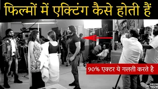 Sikhe Camera Acting Kaise Kiya jata Hai | Acting Advice for Beginners | On Location | Joinfilms