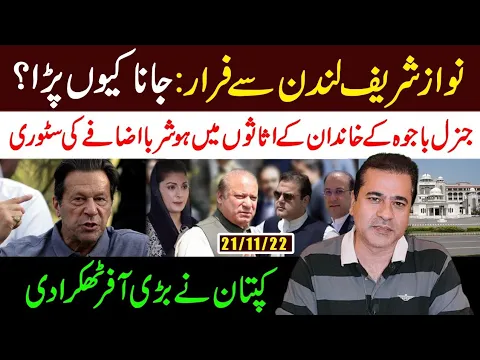 Why Nawaz Sharif Escaped from London? | Imran Khan Turned Down Big Offer | Imran Riaz Khan Analysis