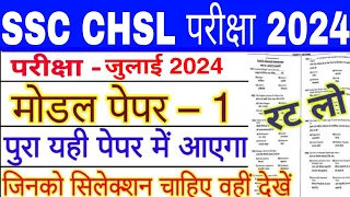 SSC CHSL 2026 Exam Important Question | ssc chsl previous year question paper | ssc chsl 2026