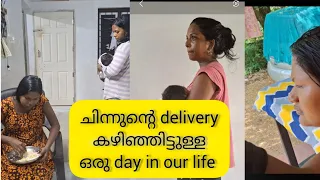 പ്രസവശേഷം day in our life അച്ചു എവടെ പോയി 🙄#viral#trending