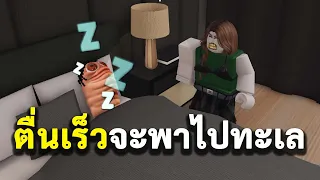 เย้เย้ได้ไปเทียวทะเลแล้ว#roblox
