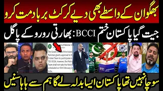 PAK Destroy BCCI | Panic in India on PAK Boycott India Match in T20 World Cup | Mohsin Naqvi | PCB