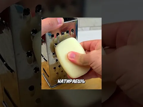 Закинь Мыло В Унитаз И...#shorts