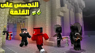 حاولنا نتسلل الى قلعة القرصان والمهرج 😨 | برو كرافت 6