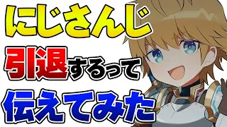突然にじさんじ引退するって言ったらどんな反応するの??【にじさんじ/エクスアルビオ/イブラヒム】