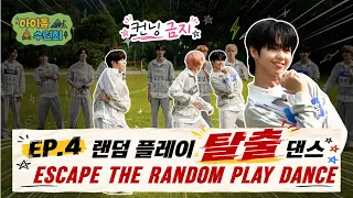 [아이돌 수련회 Idol School Camp] EP.4 컨닝 금지 NO CHEATING! [SUB]