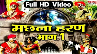 Machhla Haran Part -1 | मछला हरण भाग -1 | पथरीगढ़ की लड़ाई | Aalha Udal Ki Kahani | Gafur Khan